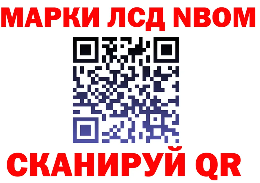 Марки NBOMe 1500мкг ССЫЛКА это блэк спрут Лысьва